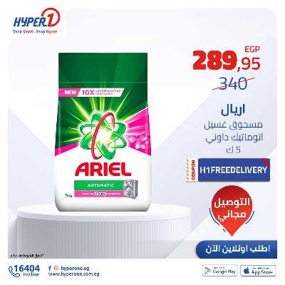 عروض المنظفات اون لاين من هايبر وان 9