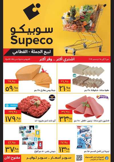 العروض الاسبوعيه من سوبيكو 1