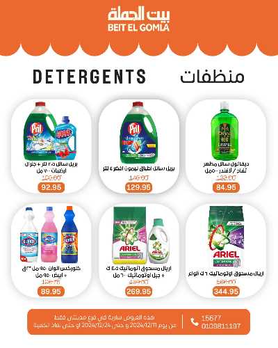 العروض الاسبوعيه من بيت الجمله - فرع مدينتى 24