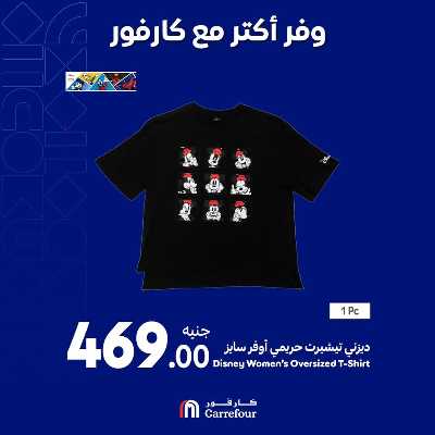 عروض نهاية الاسبوع من كارفور 42
