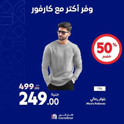 عروض نهاية الاسبوع من كارفور 6