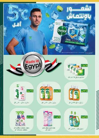 العروض الاسبوعيه من سبينيس 10