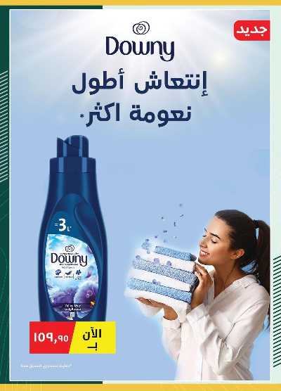 العروض الاسبوعيه من سبينيس 11