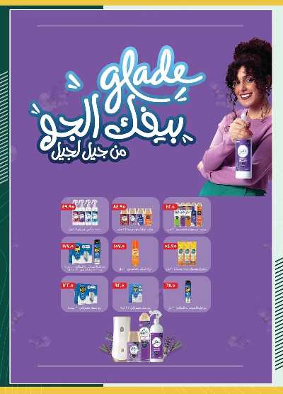 العروض الاسبوعيه من سبينيس 12