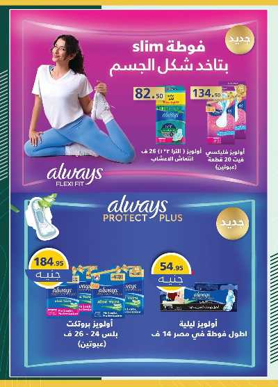 العروض الاسبوعيه من سبينيس 15