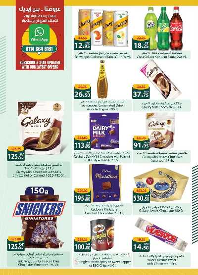 العروض الاسبوعيه من سبينيس 2