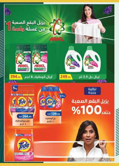 العروض الاسبوعيه من سبينيس 9
