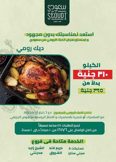العروض الاسبوعيه من سعودى 2