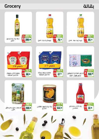 العروض الاسبوعيه من سعودى 22