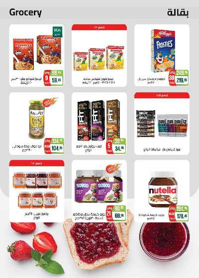 العروض الاسبوعيه من سعودى 23