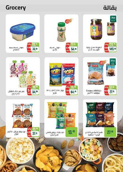 العروض الاسبوعيه من سعودى 24
