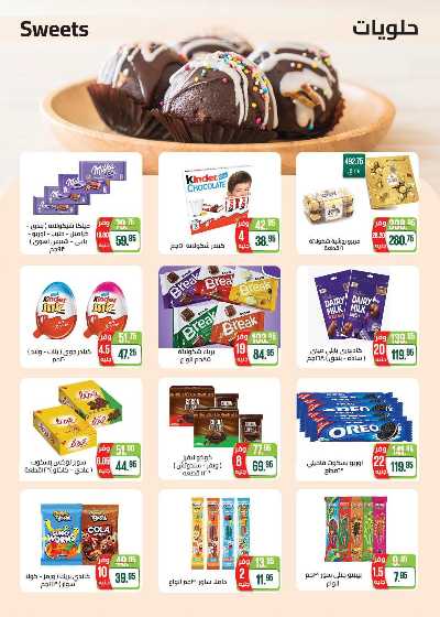 العروض الاسبوعيه من سعودى 27