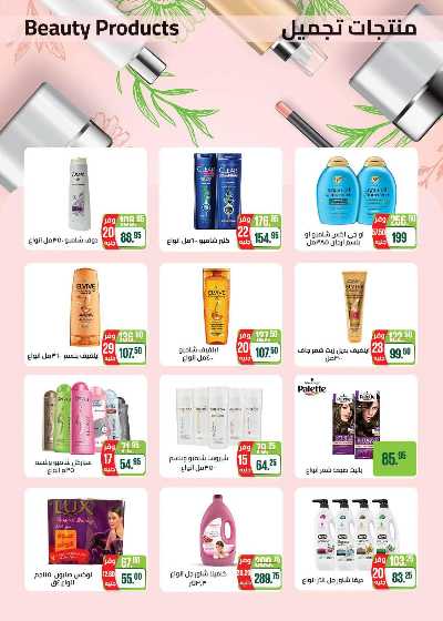 العروض الاسبوعيه من سعودى 29