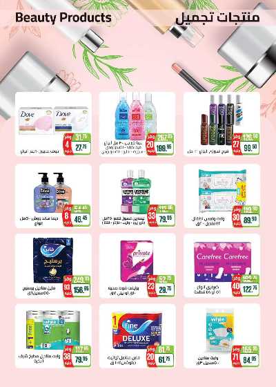 العروض الاسبوعيه من سعودى 30