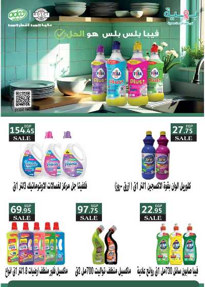 العروض الاسبوعيه من سعودى 43