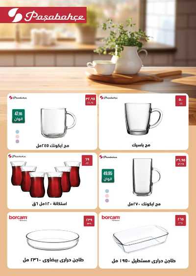 العروض الاسبوعيه من سعودى 44