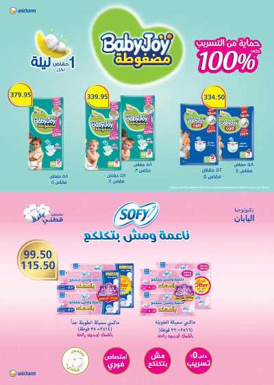 العروض الاسبوعيه من سعودى 46