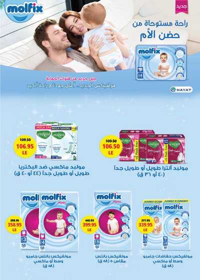 العروض الاسبوعيه من سعودى 48