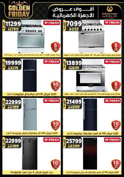 العروض الاسبوعيه من سنتر شاهين 128