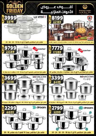 العروض الاسبوعيه من سنتر شاهين 28