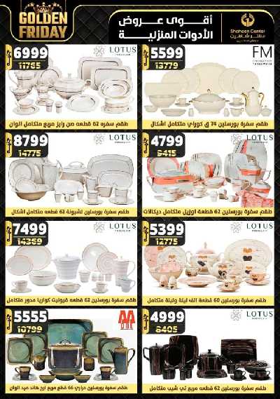 العروض الاسبوعيه من سنتر شاهين 30