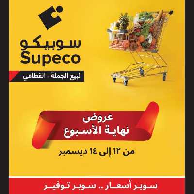 عروض نهاية الاسبوع من سوبيكو 1
