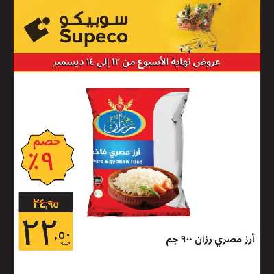 عروض نهاية الاسبوع من سوبيكو 2