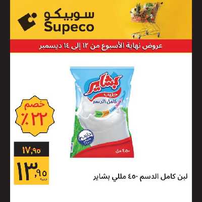 عروض نهاية الاسبوع من سوبيكو 4