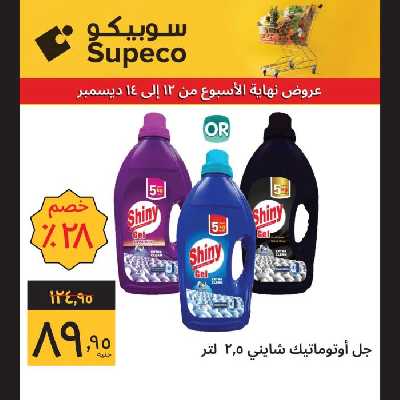 عروض نهاية الاسبوع من سوبيكو 5
