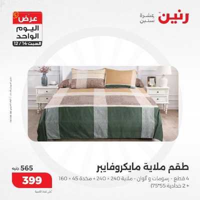 عروض السبت  من رنين 17