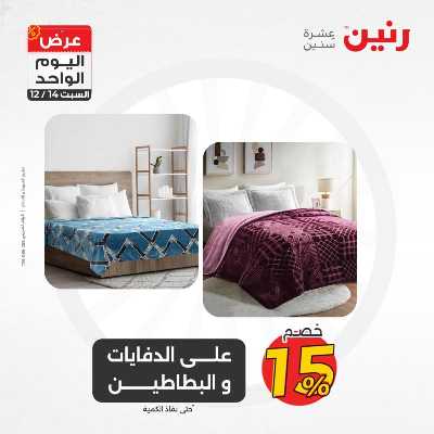 عروض السبت  من رنين 24
