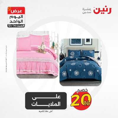 عروض السبت  من رنين 25