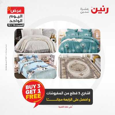 عروض السبت  من رنين 26