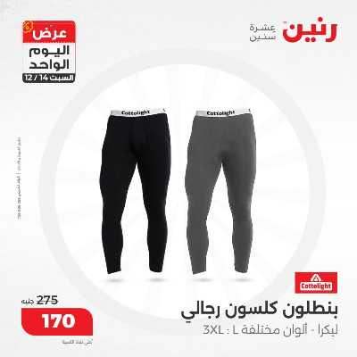 عروض السبت  من رنين 28