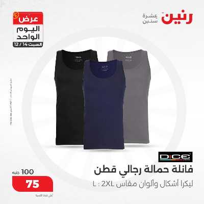 عروض السبت  من رنين 30