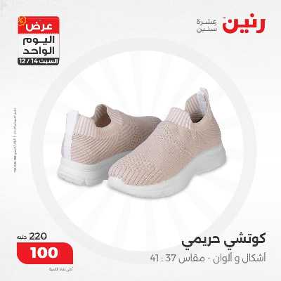 عروض السبت  من رنين 31