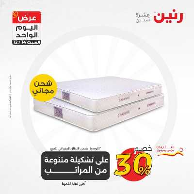 عروض السبت  من رنين 34
