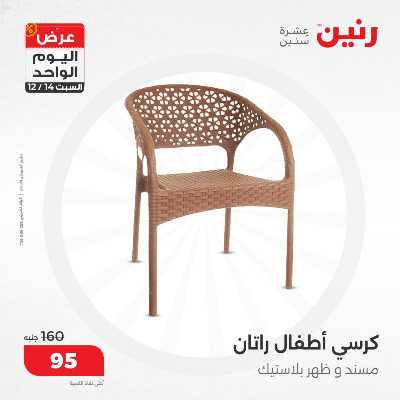 عروض السبت  من رنين 38