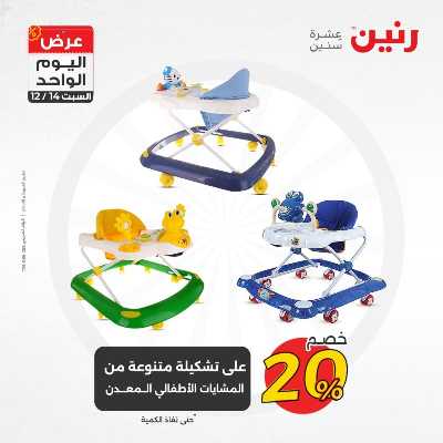 عروض السبت  من رنين 39