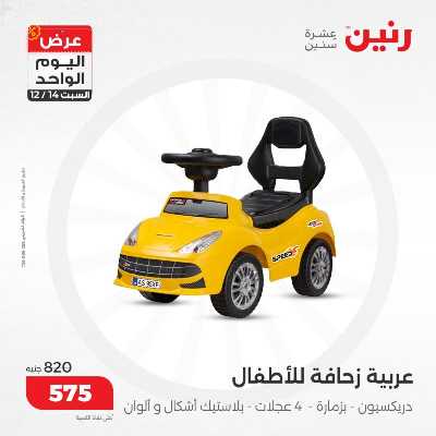 عروض السبت  من رنين 4