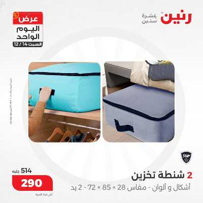 عروض السبت  من رنين 41