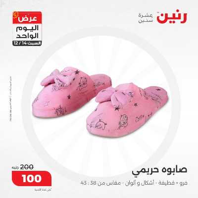 عروض السبت  من رنين 5