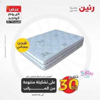 عروض السبت  من رنين 7
