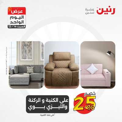 عروض السبت  من رنين 9