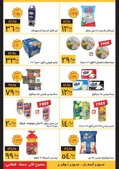 عروض الافتتاح من سوبيكو - الفيوم 3