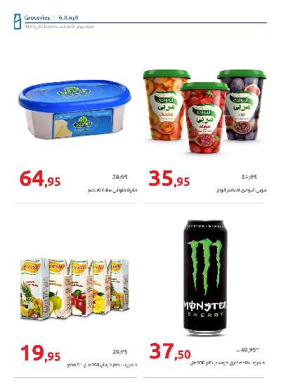 عروض الايام الذهبيه من هايبروان - البقاله  3