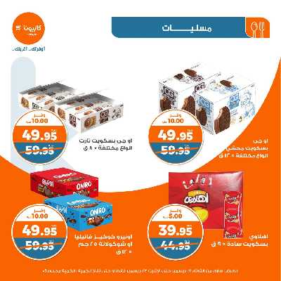 العروض الاسبوعيه من كازيون 34
