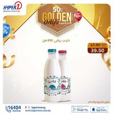 عروض الالبان من هايبروان - البقاله  1