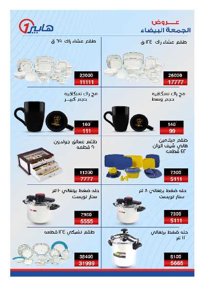 عروض الديجيتال من هايبروان 20