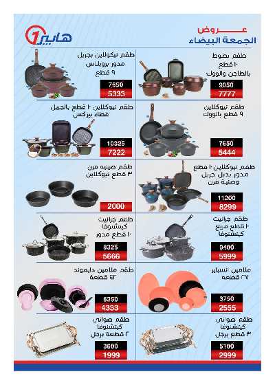 عروض الديجيتال من هايبروان 22